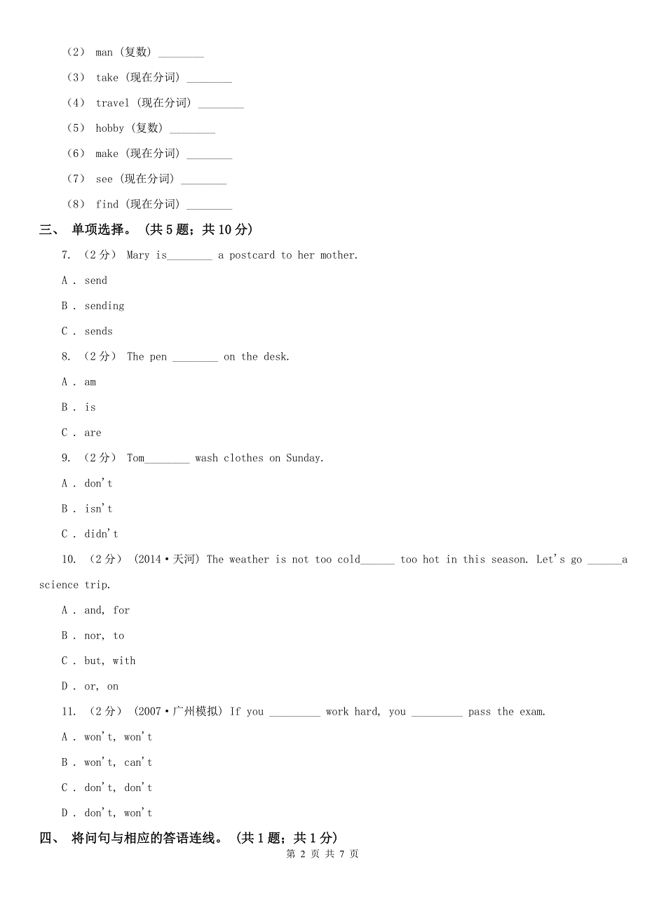 吴忠市同心县2021年小学英语六年级下学期期末测试卷C卷_第2页