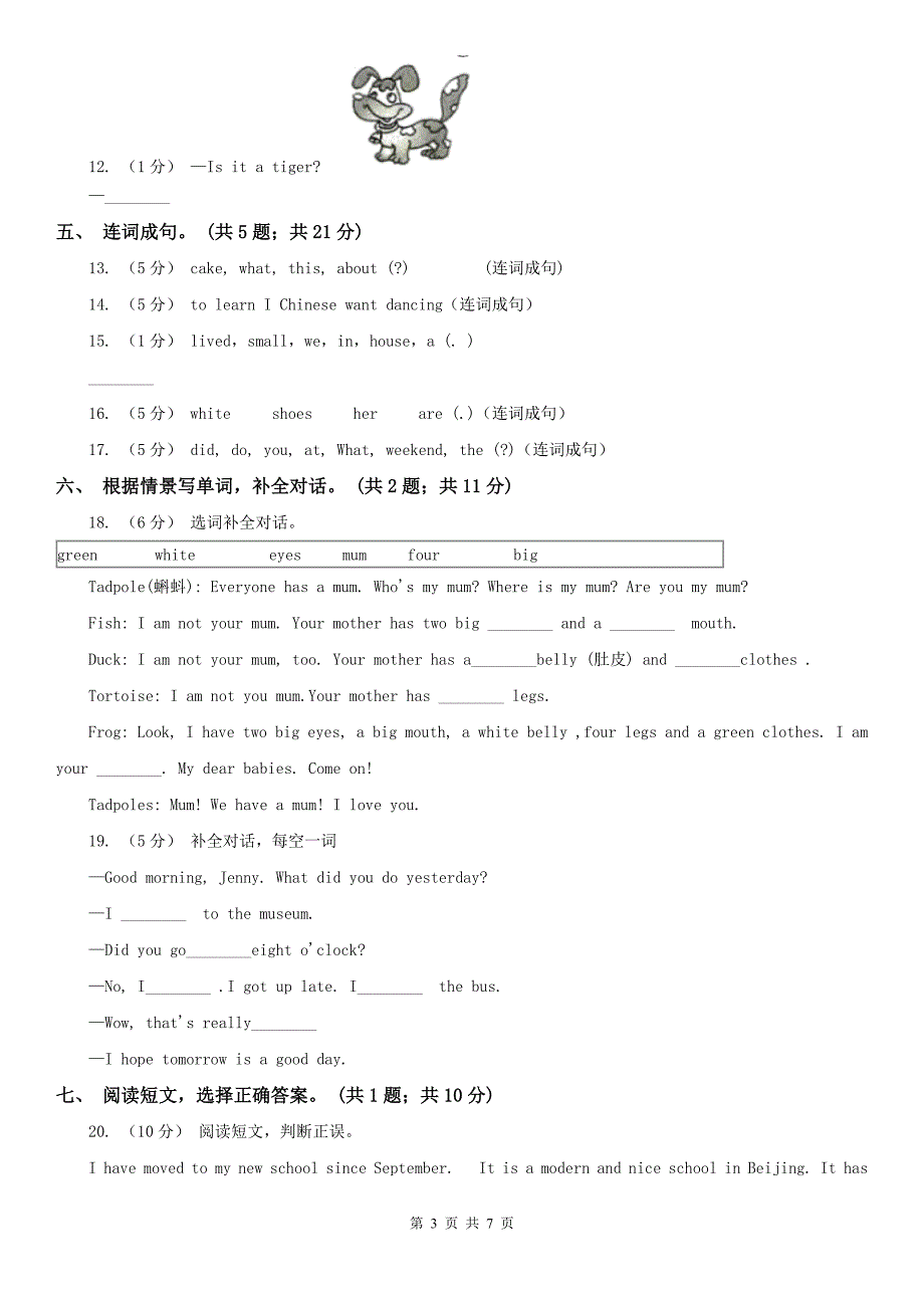 吴忠市同心县2021年小学英语六年级下学期期末测试卷C卷_第3页