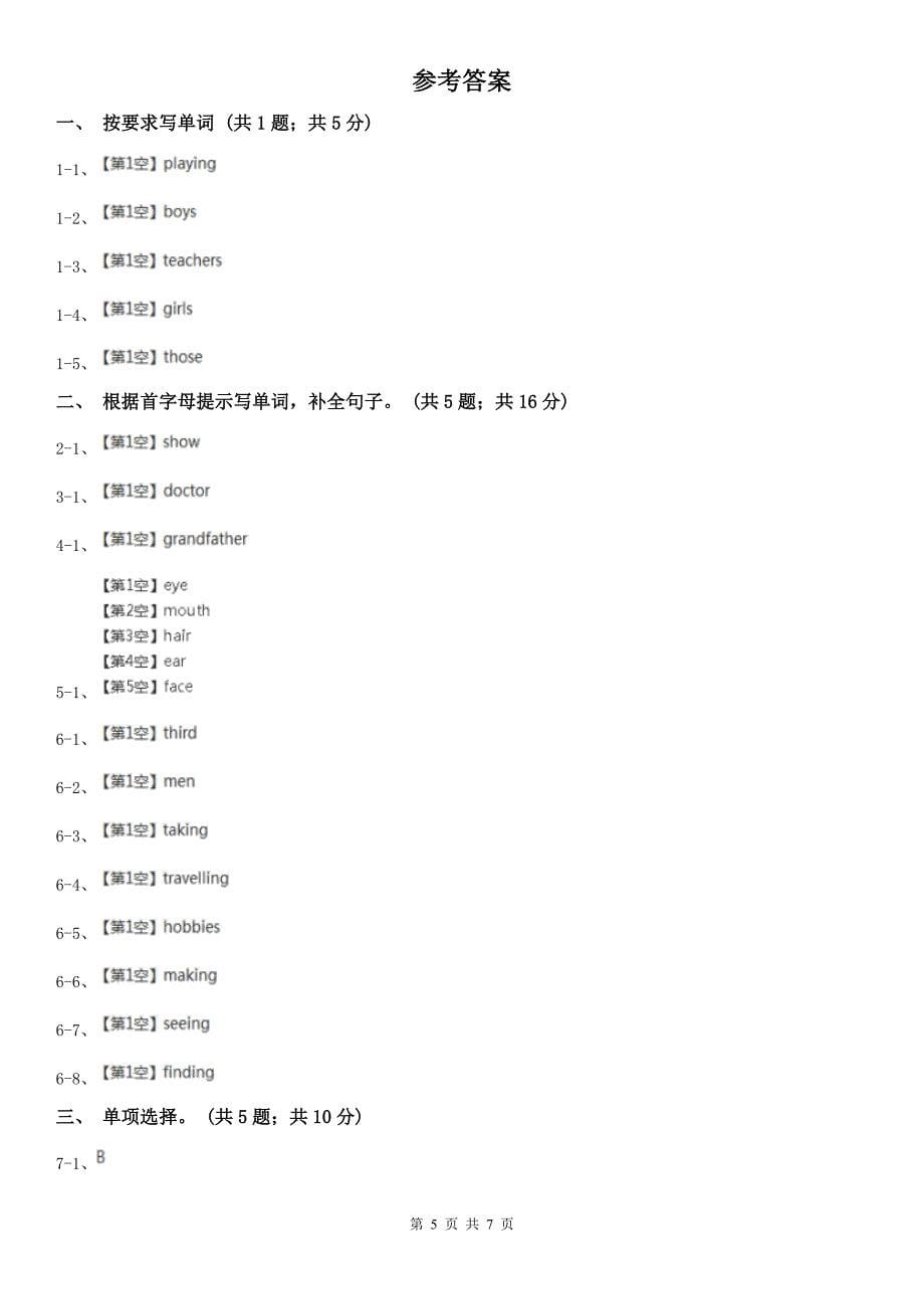 吴忠市同心县2021年小学英语六年级下学期期末测试卷C卷_第5页