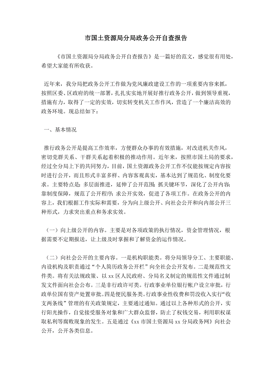 市国土资源局分局政务公开自查报告_第1页