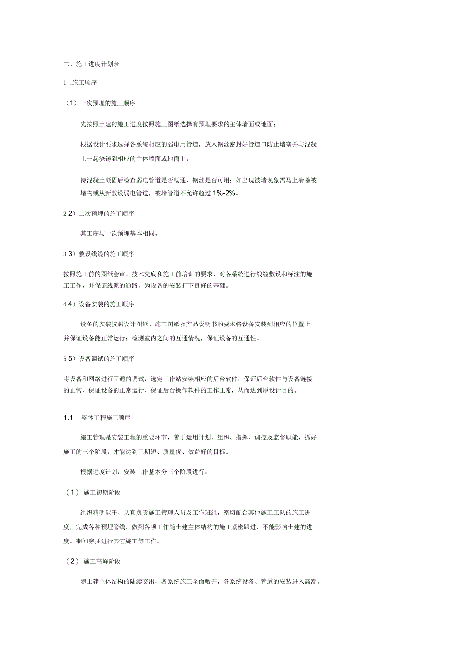 统工程施工组织设计方案_第3页