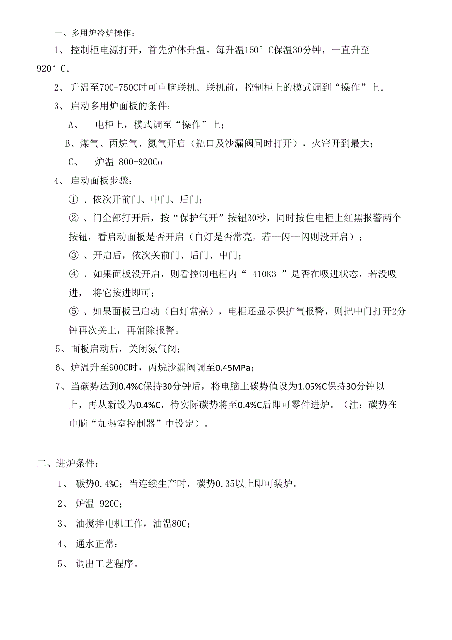 多用炉操作方法_第1页