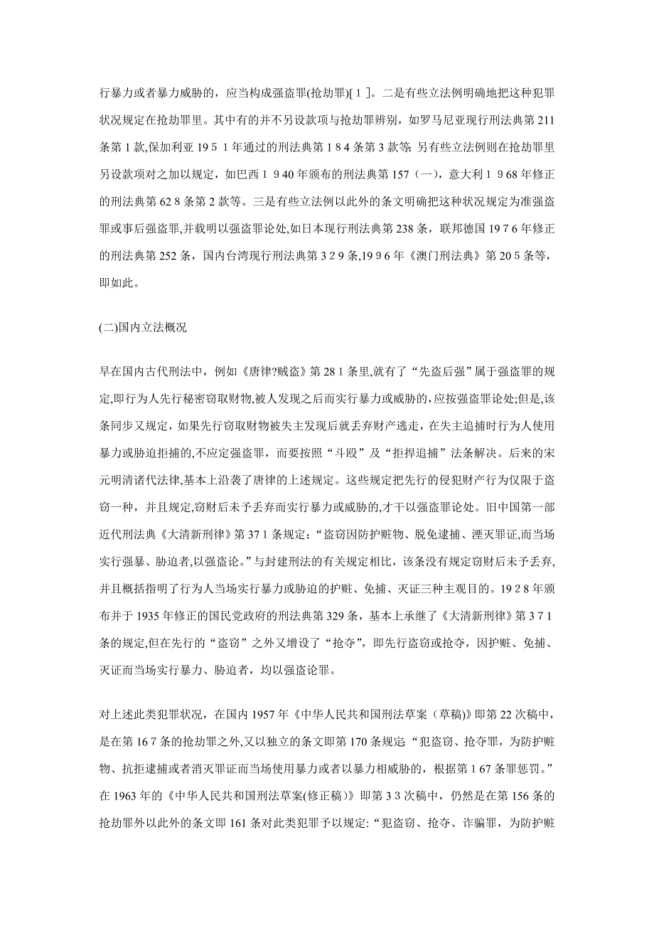 对刑法第269条转化型抢劫罪的理解_第2页