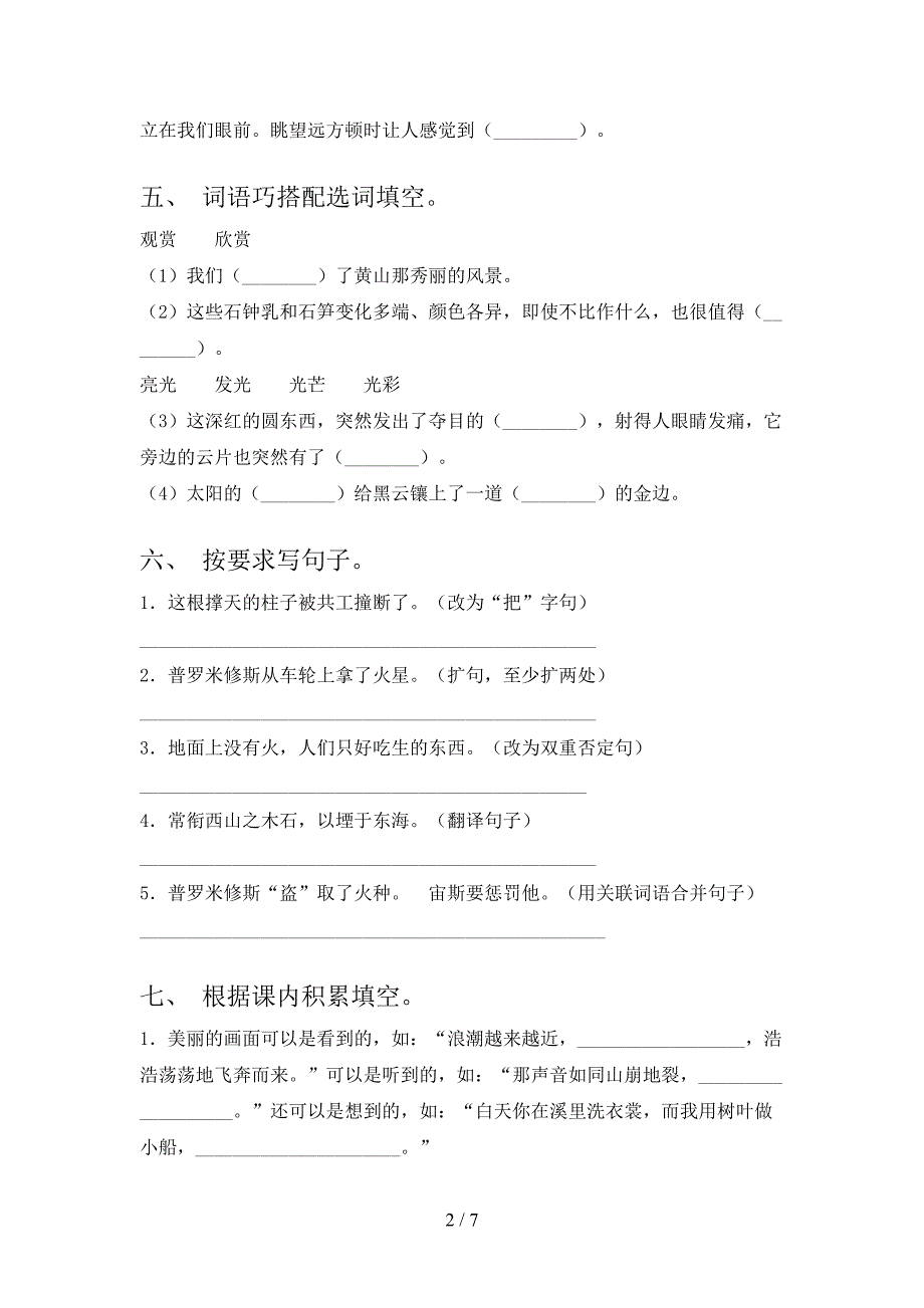 最新人教部编版四年级语文上册期中测试卷及答案【新版】.doc_第2页