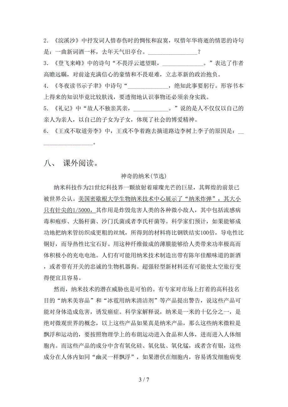 最新人教部编版四年级语文上册期中测试卷及答案【新版】.doc_第3页