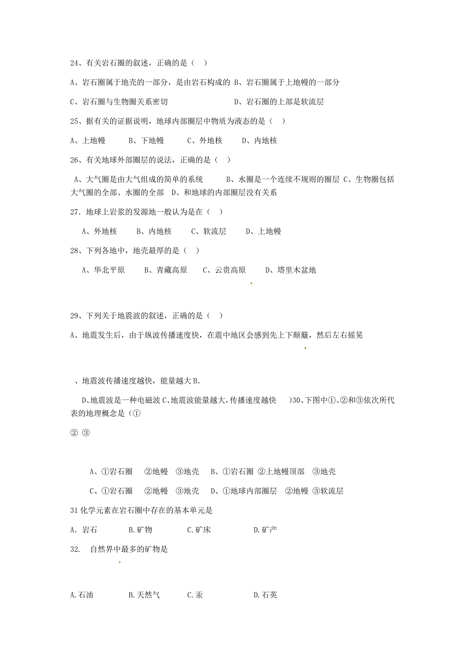 完整版高中地理第一单元测试题新人教版必修1_第4页