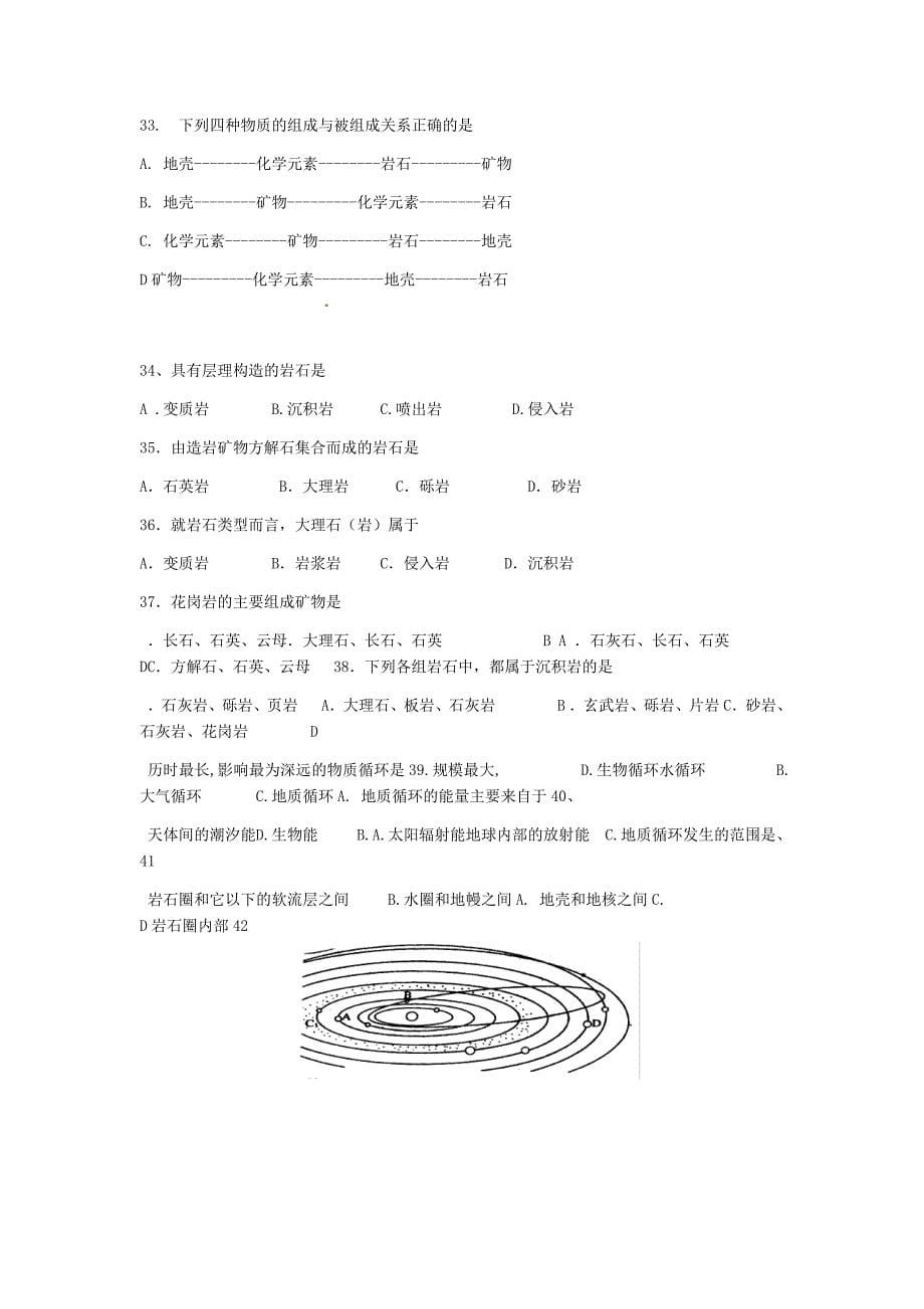 完整版高中地理第一单元测试题新人教版必修1_第5页