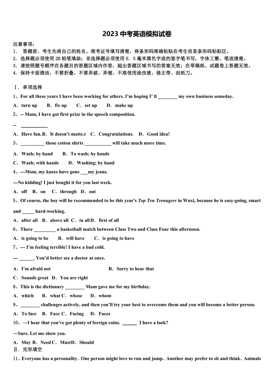 2023年浙江省绍兴市诸暨市浣江教育集团重点中学中考英语模拟试题（含答案解析）.doc_第1页