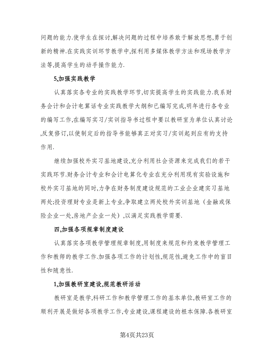 2023会计个人年度工作计划样本（5篇）_第4页