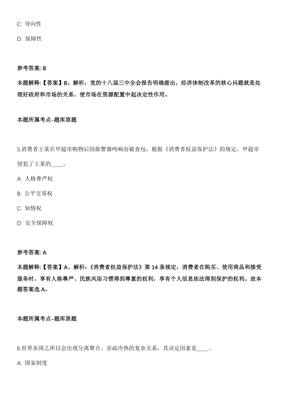 2021年湖南长沙市雨花区所属事业单位招考聘用42人模拟卷_第3页