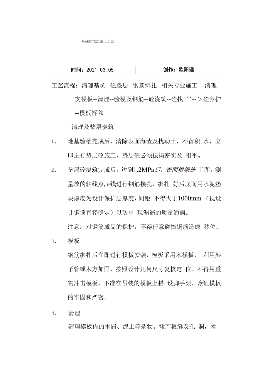 基础砼浇筑施工工艺_第1页