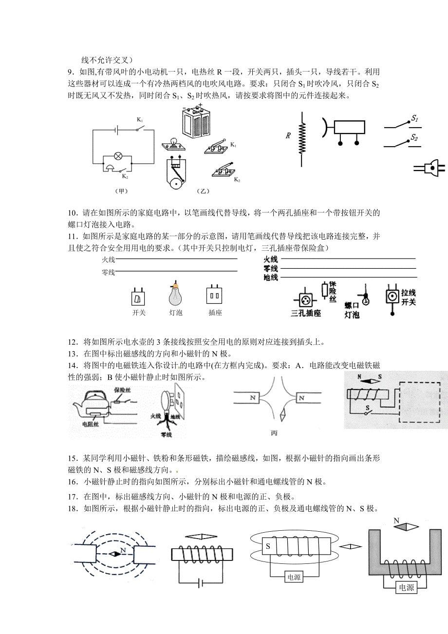 第二轮复习作图题训练.doc_第5页