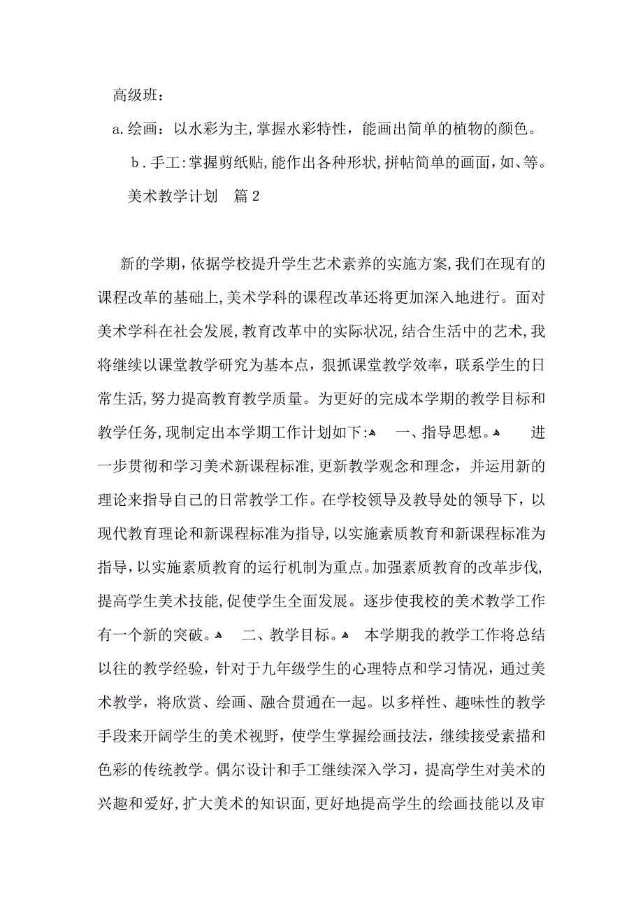 实用美术教学计划范文集锦五篇_第3页