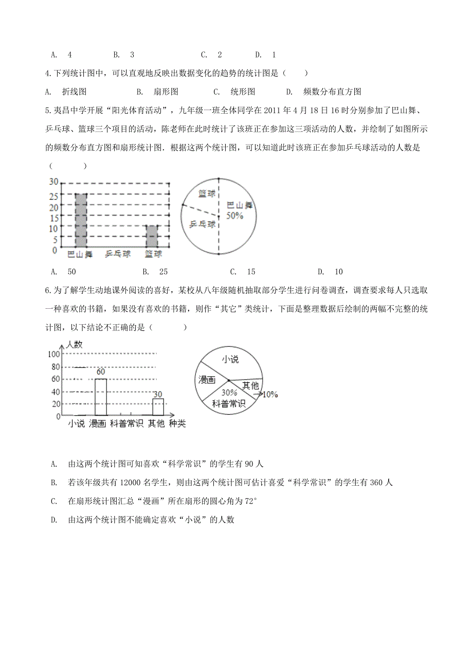 湘教版数学七年级上册同步练习附答案5.2-统计图_第2页