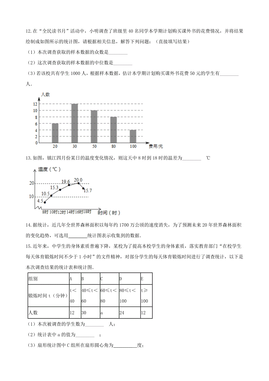 湘教版数学七年级上册同步练习附答案5.2-统计图_第4页