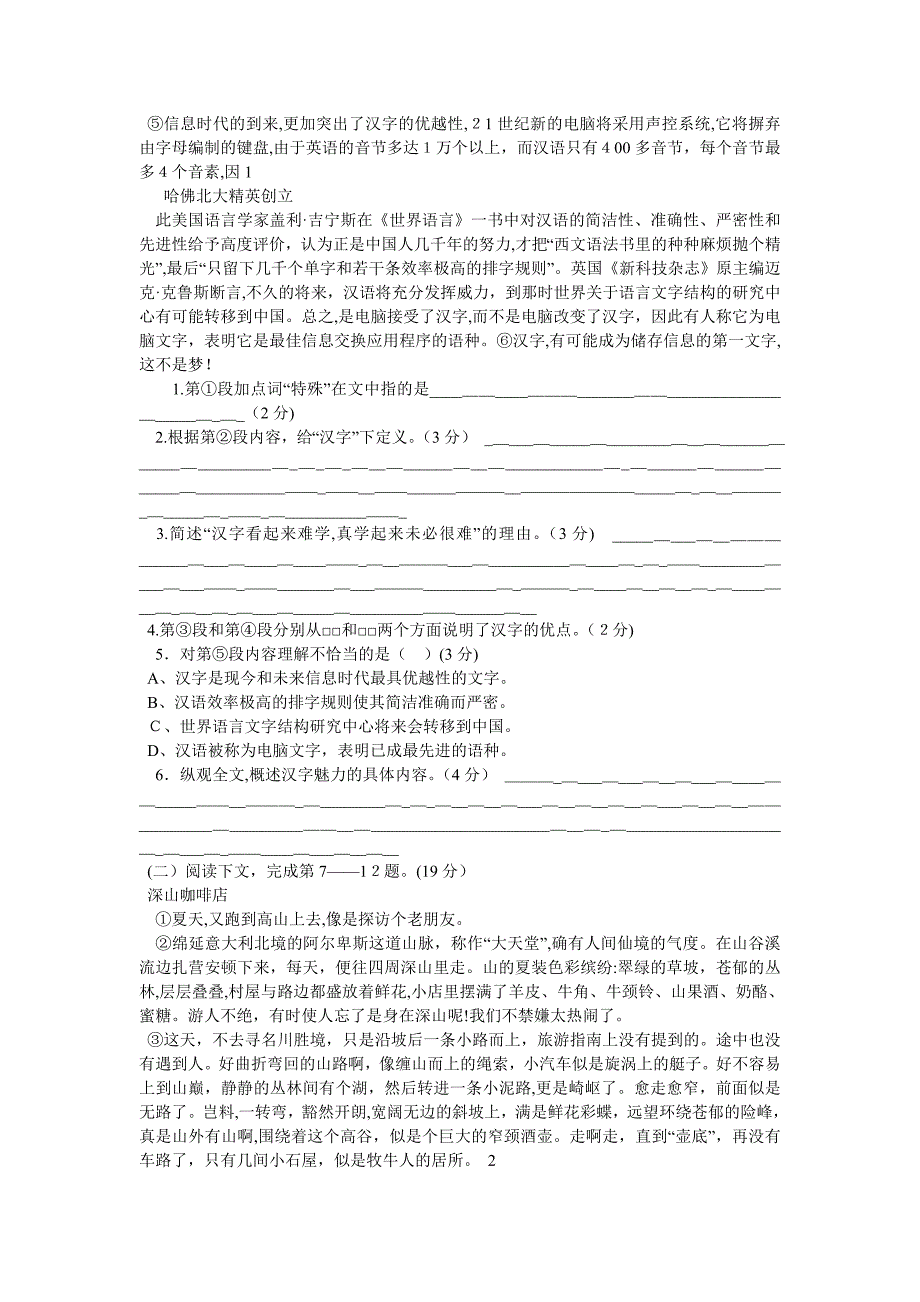 汉字的魅力阅读答案_第2页