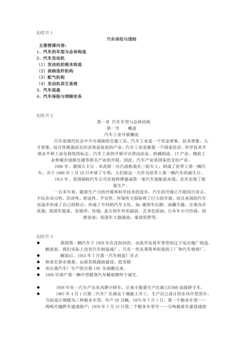 汽车保险与理赔课件演示文稿(发动机)11_第1页