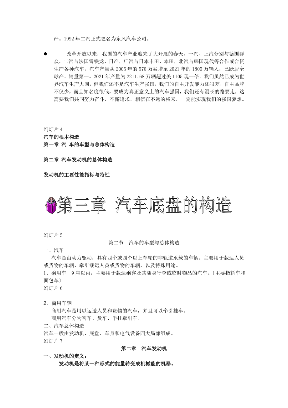 汽车保险与理赔课件演示文稿(发动机)11_第2页