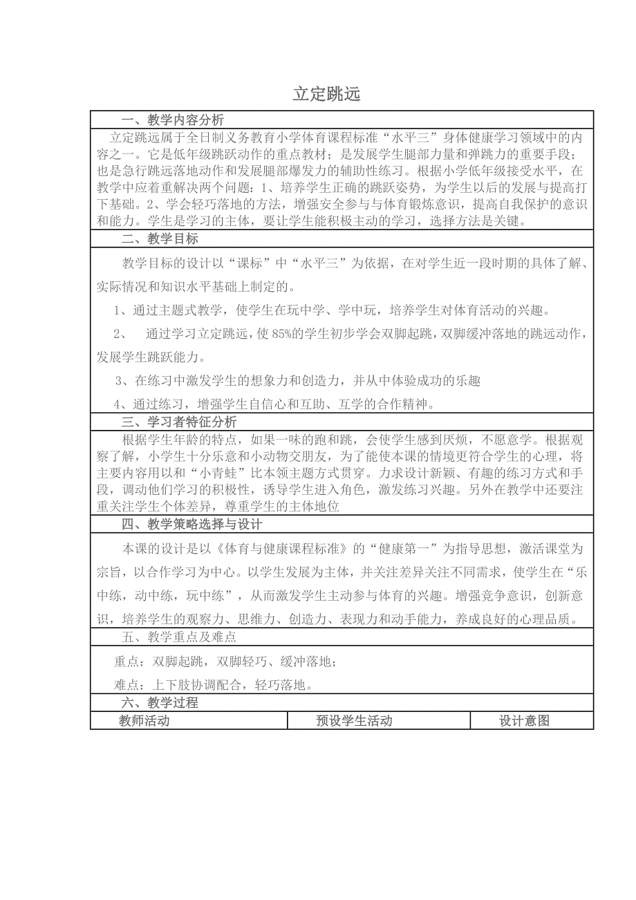 立定跳远[10].docx_第1页