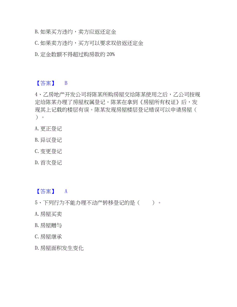 2023年房地产经纪协理之房地产经纪综合能力题库及精品答案_第2页