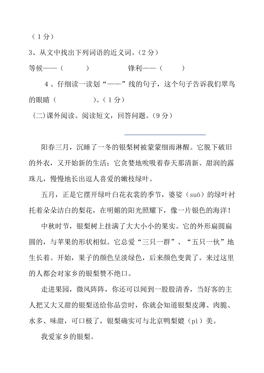 2022年人教版小学三年级下册语文期末综合检测试题 (I)_第3页