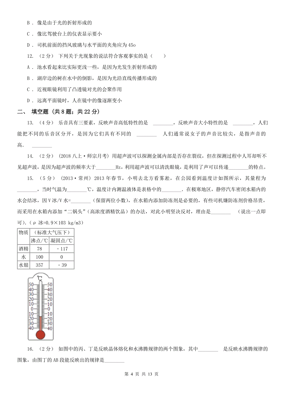 辽宁省铁岭市初二第二次月考物理卷_第4页