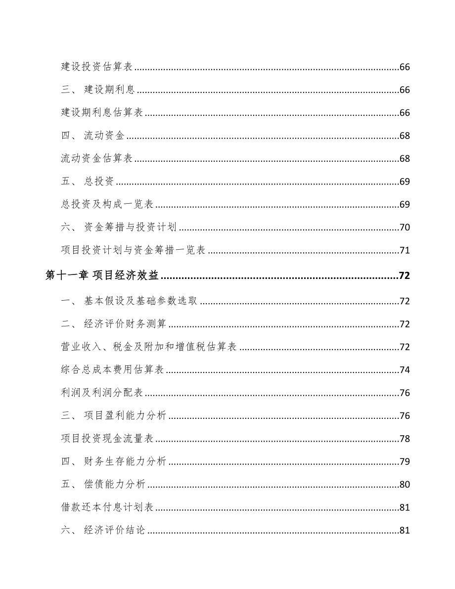 甘肃厨房食品项目可行性研究报告_第4页