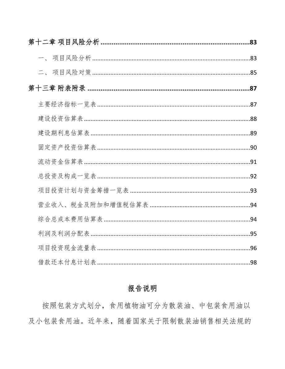 甘肃厨房食品项目可行性研究报告_第5页