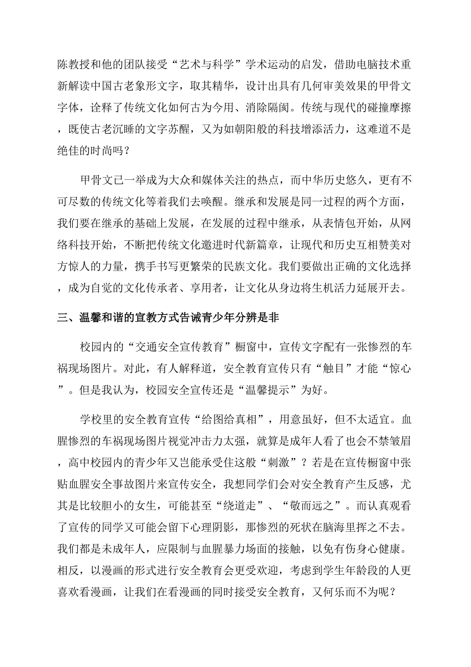 传统结合时尚校园联手家园加强校园文化建设.docx_第3页