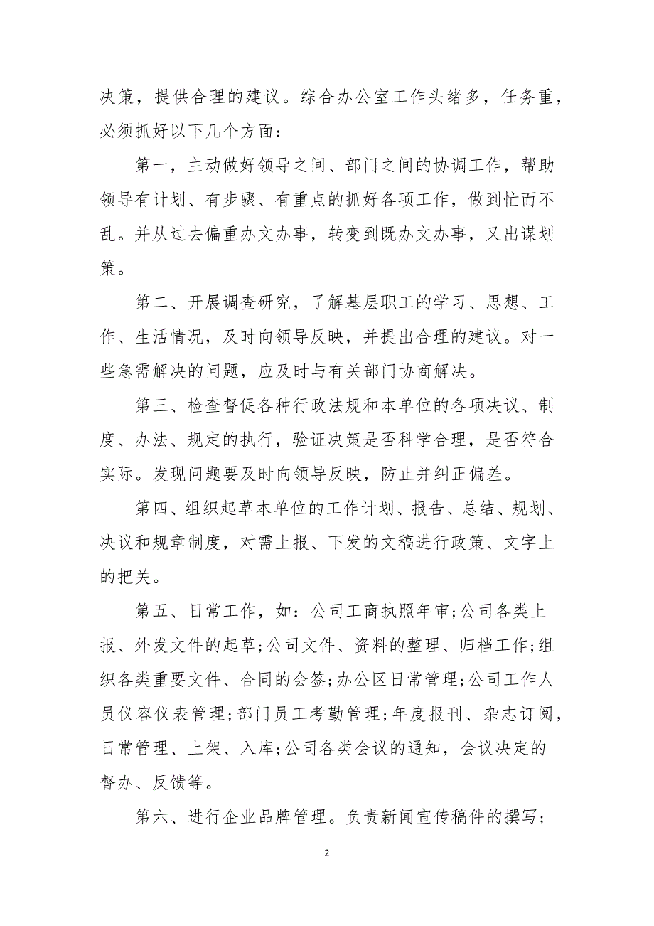 工商管理社会实践报告范文3篇_第2页