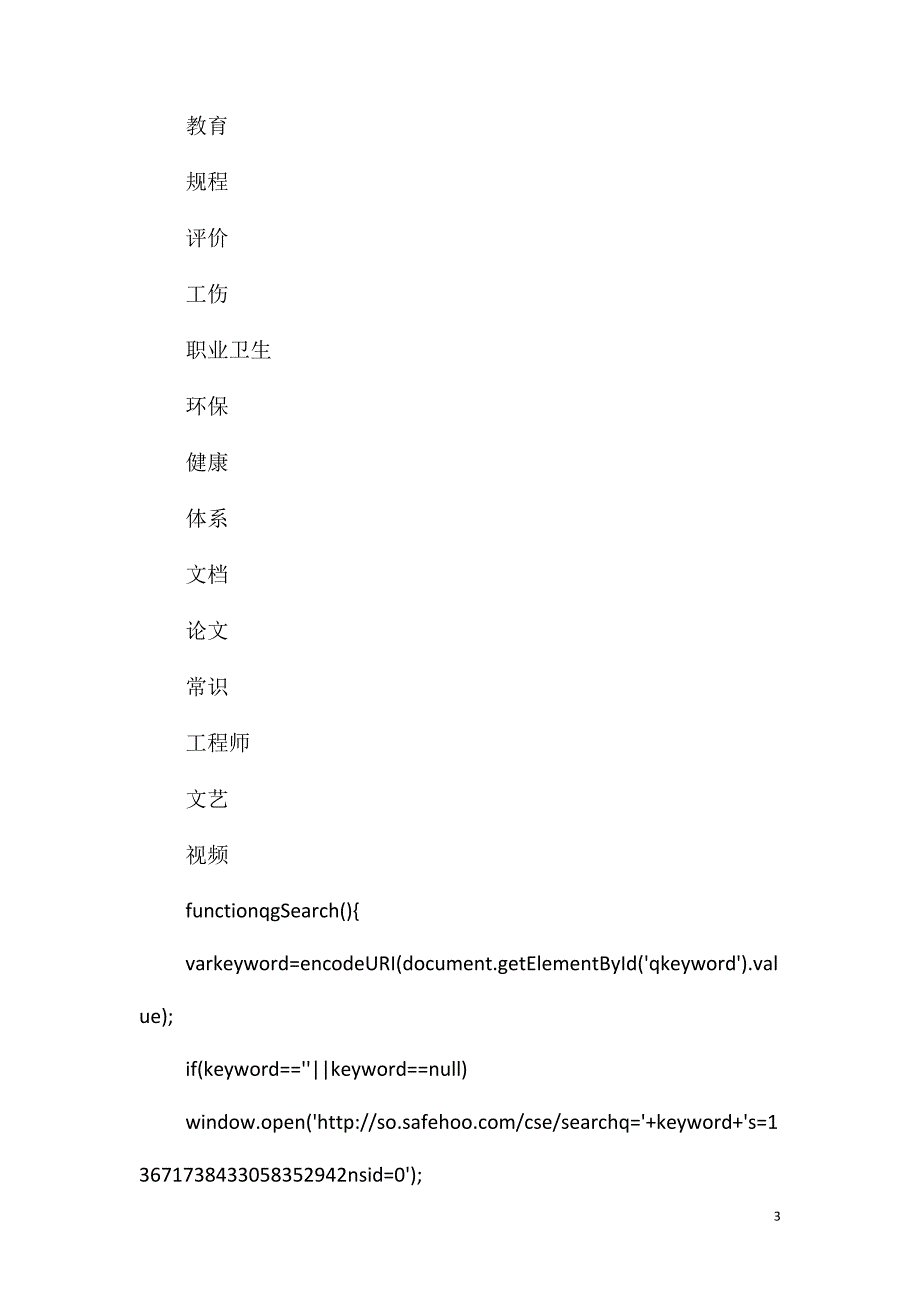 冬季施工安全作业措施_第3页