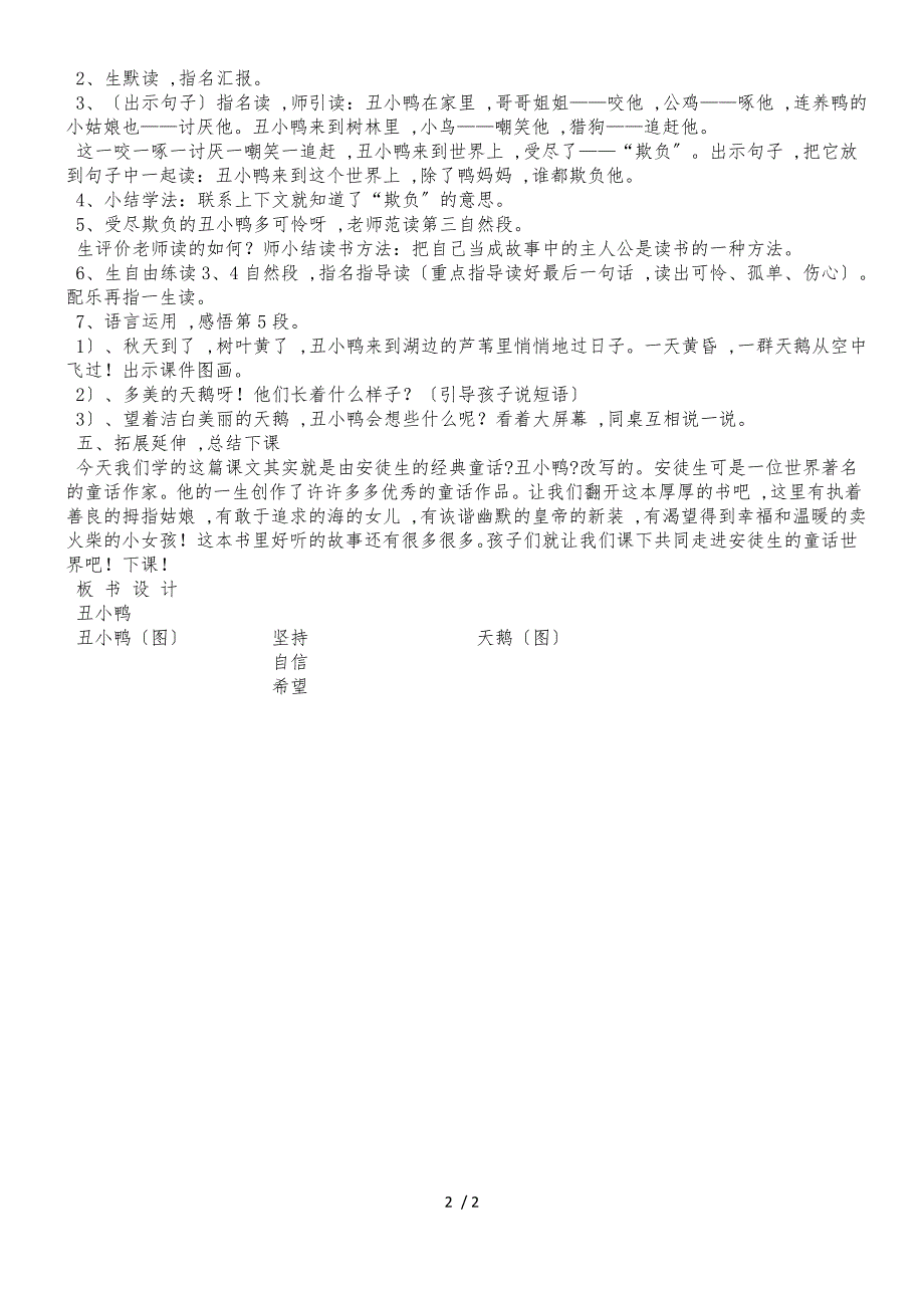 二年级下册语文教案丑小鸭(4)_人教新课标_第2页