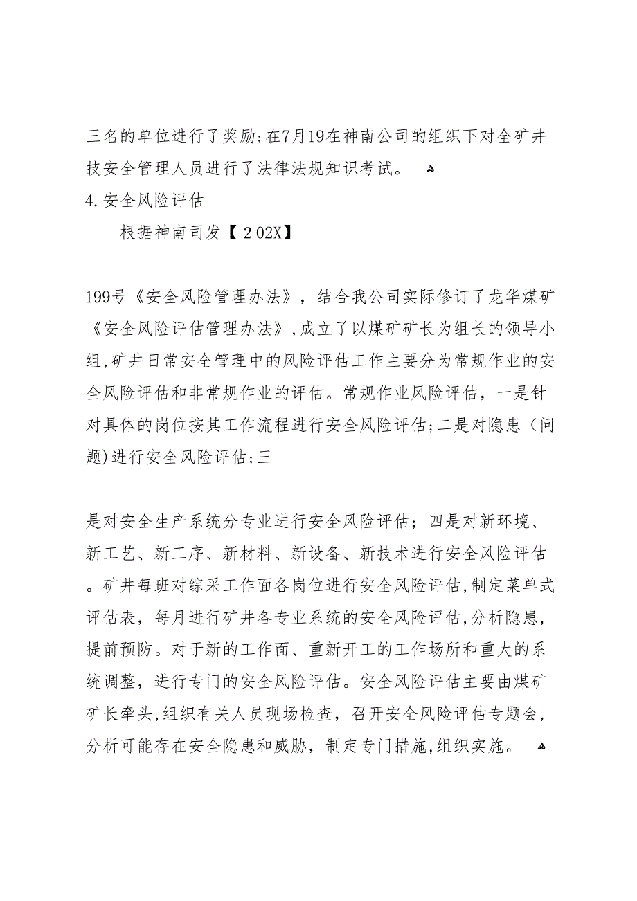 雨季三防检查材料年_第4页