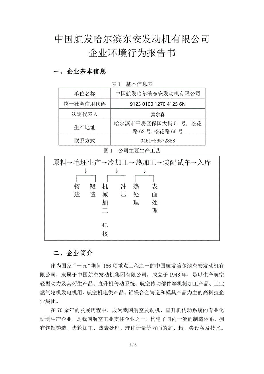 中国航发哈尔滨东安发动机有限公司2020年四季度白皮书.doc_第2页