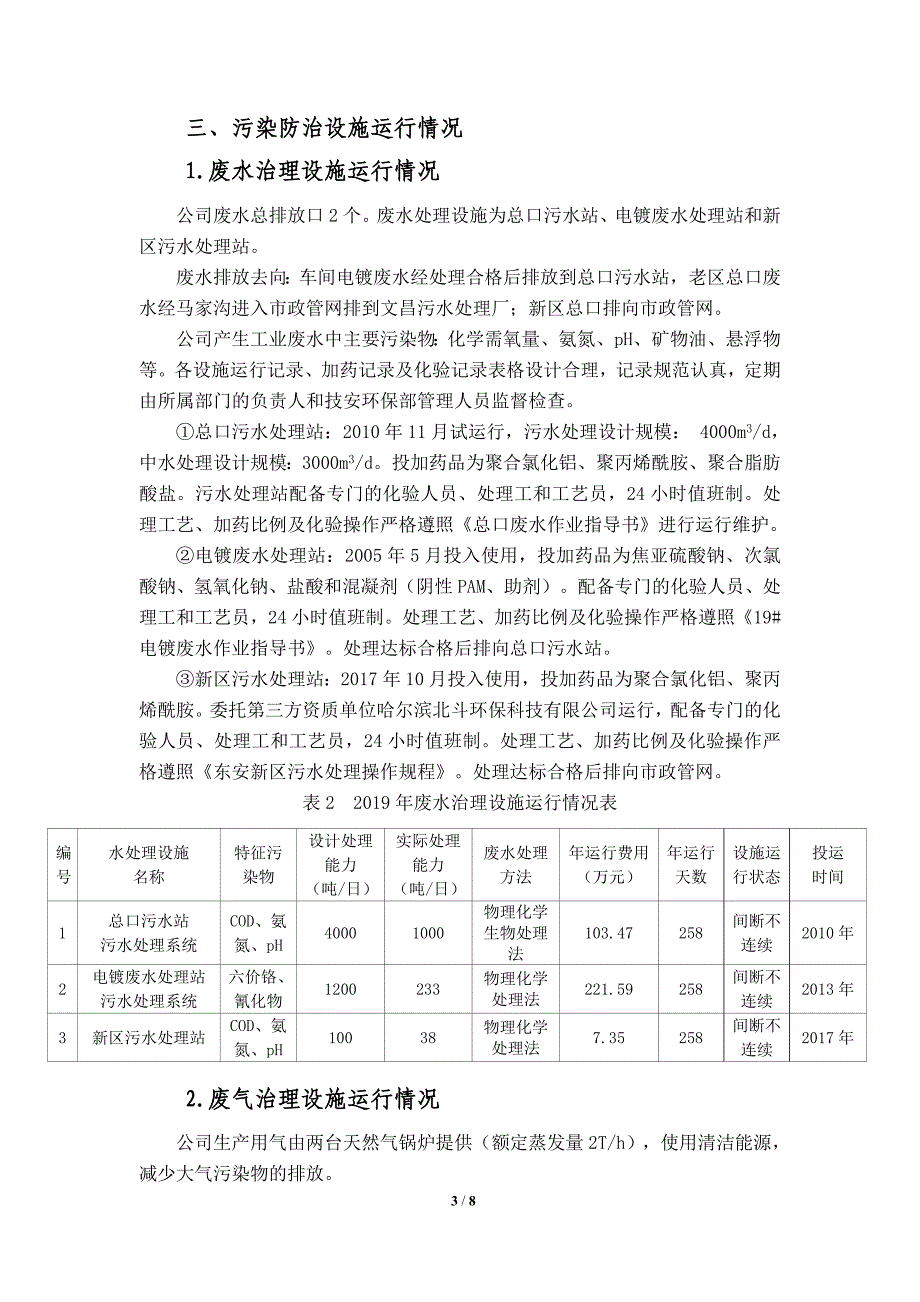 中国航发哈尔滨东安发动机有限公司2020年四季度白皮书.doc_第3页