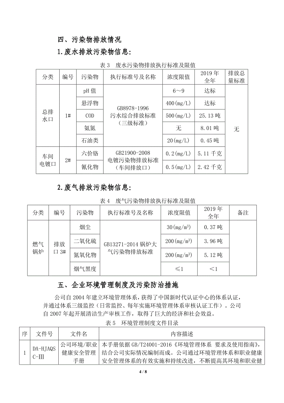 中国航发哈尔滨东安发动机有限公司2020年四季度白皮书.doc_第4页