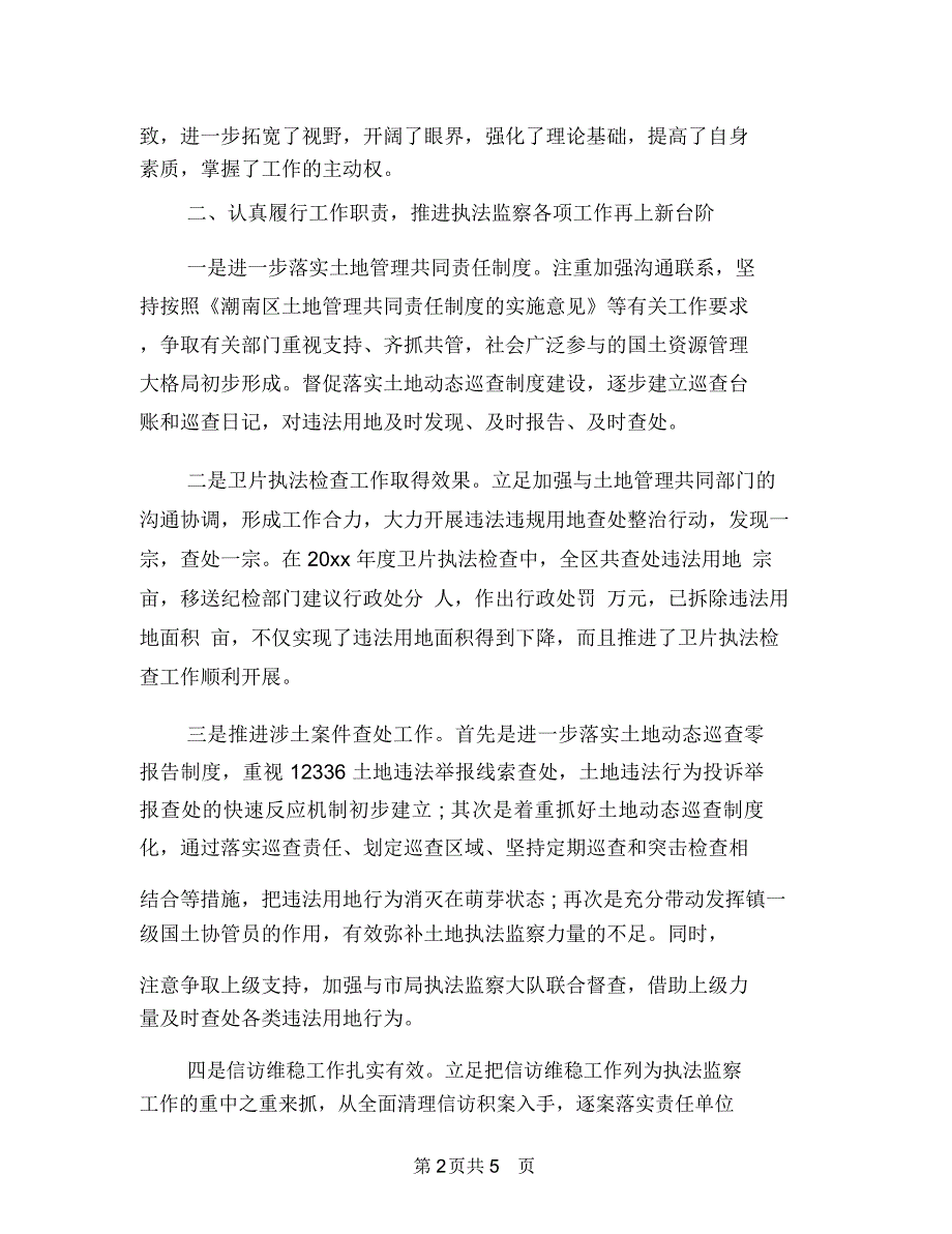 个人年终述职述廉报告范文与个人廉洁自我鉴定汇编_第2页