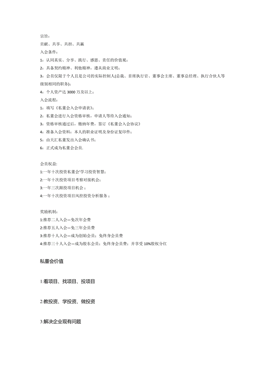 私董会基本流程_第1页