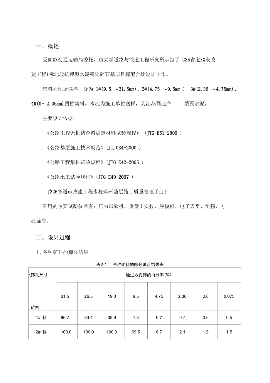 水稳配合比设计报告.doc_第3页