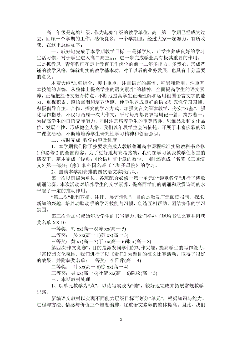 2020年上学期高一语文备课组工作总结2021年_第2页