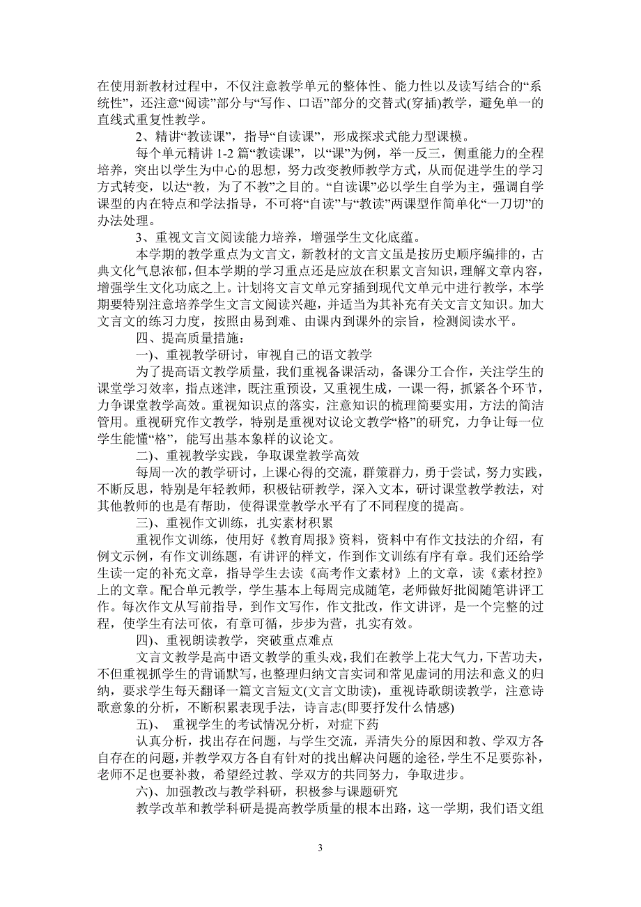 2020年上学期高一语文备课组工作总结2021年_第3页