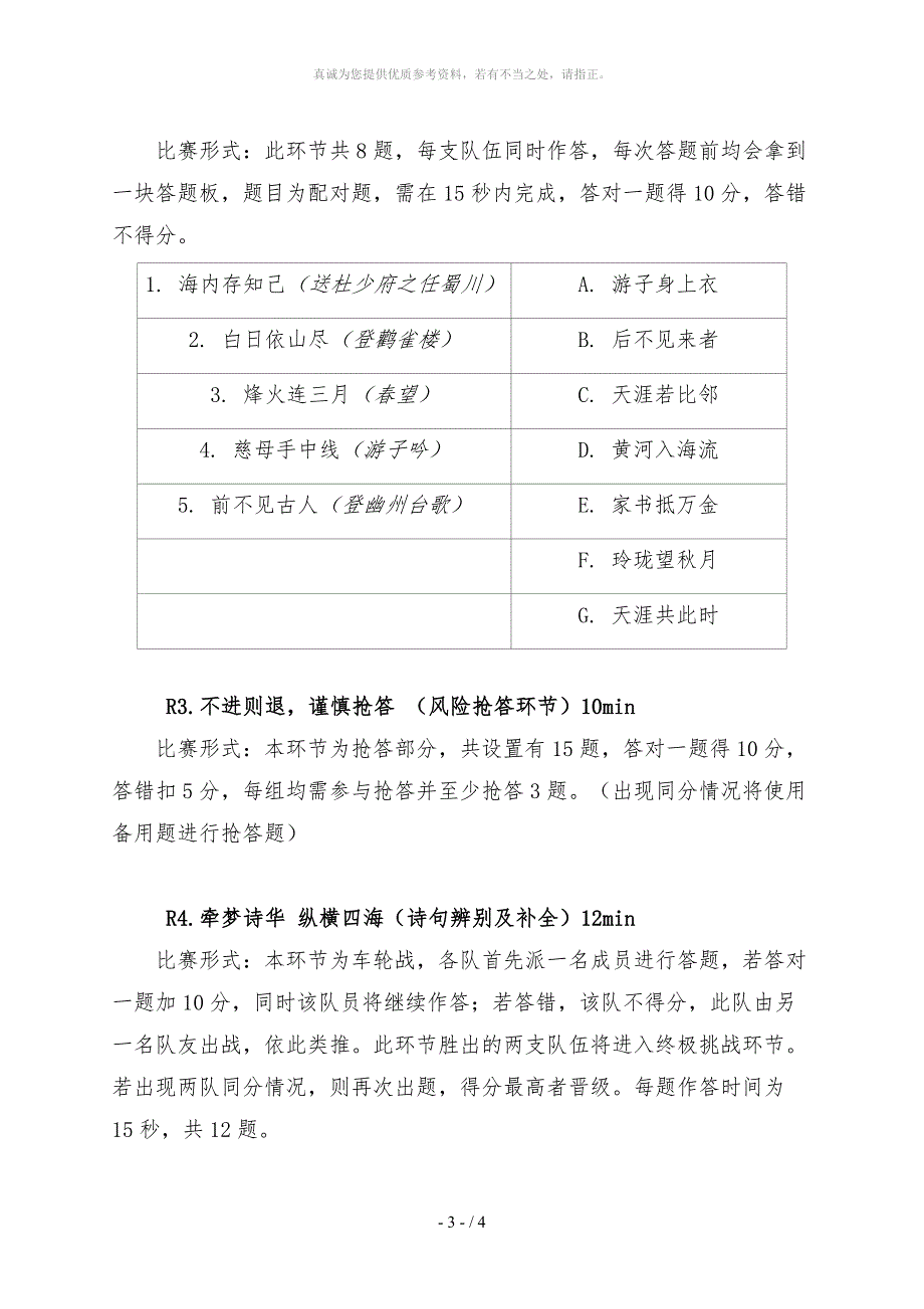 诗词大赛竞赛流程和规则_第3页