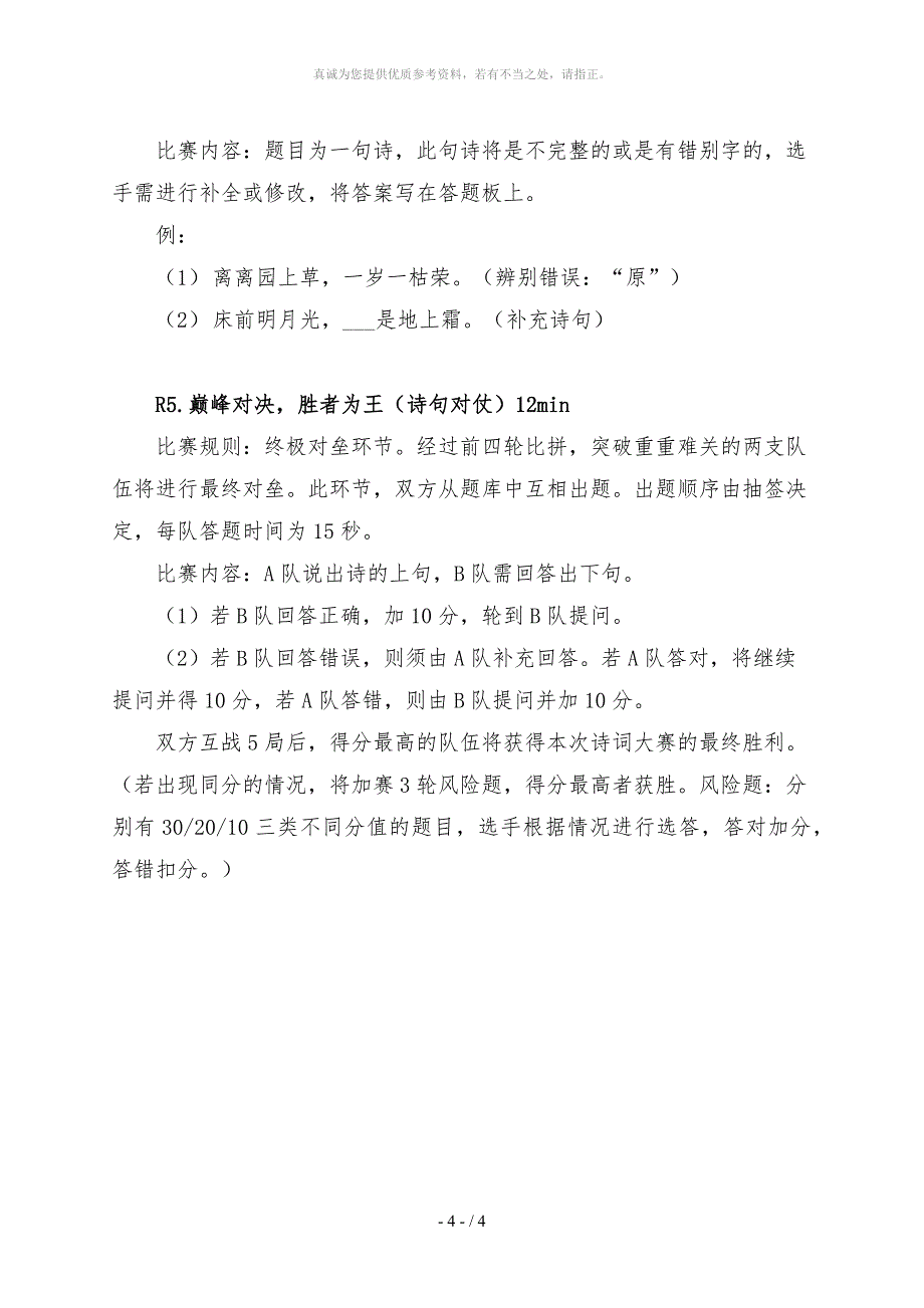 诗词大赛竞赛流程和规则_第4页