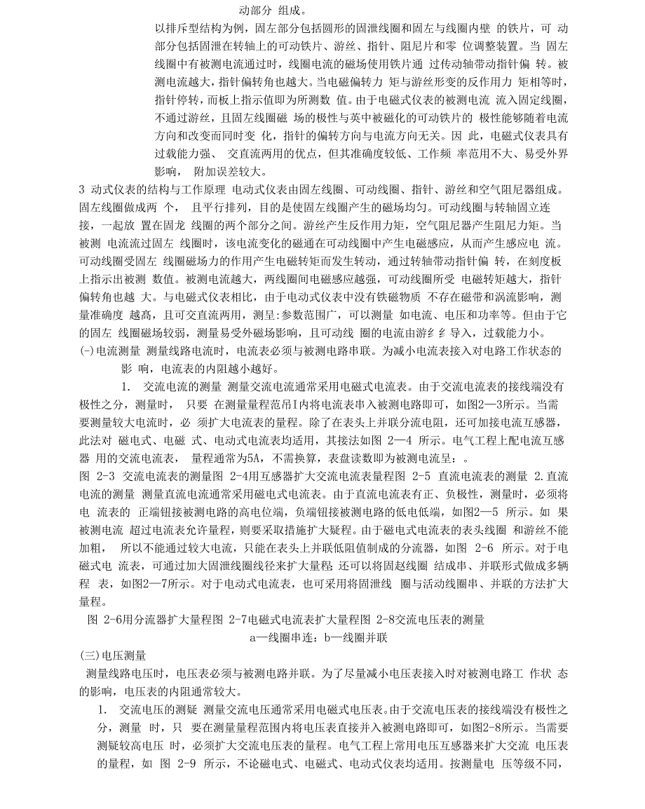 电工仪表在电气线路及电气设备安装_第2页