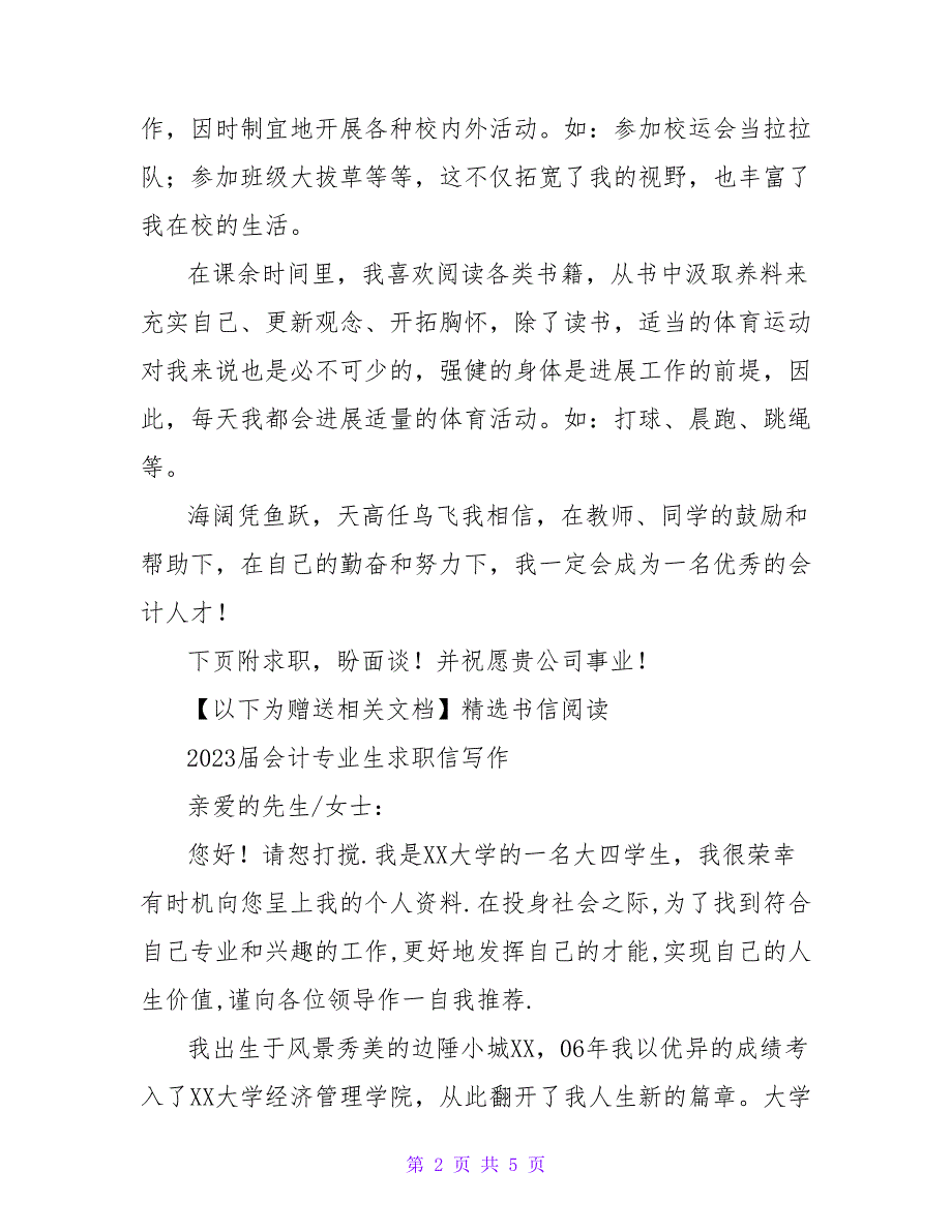 会计专业求职信写作样板.doc_第2页