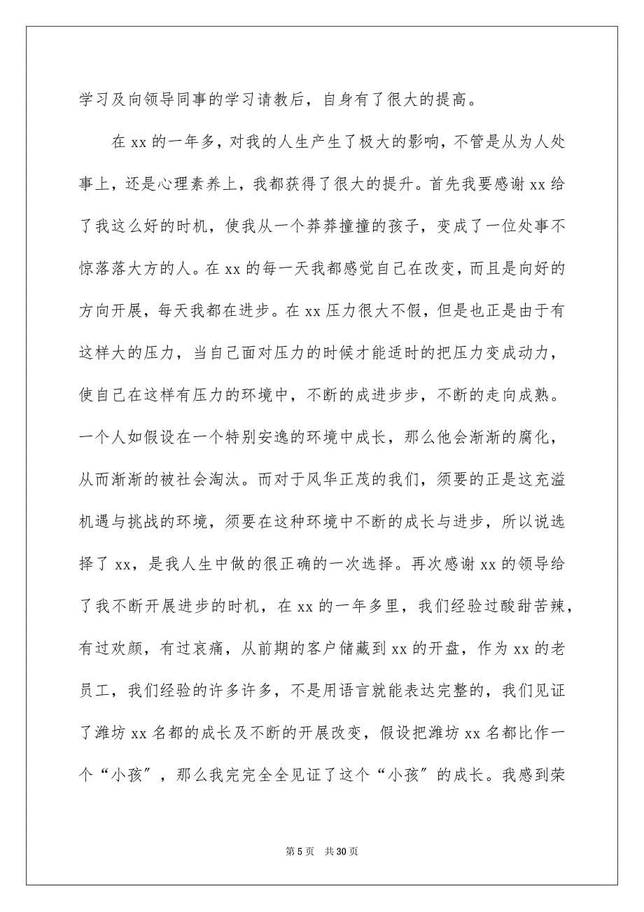 2023年置业顾问销售工作总结范文.docx_第5页