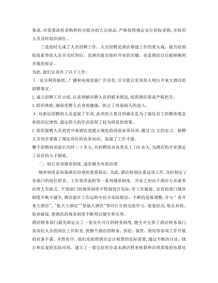 年度工作总结有关酒店年度工作总结范文_第2页