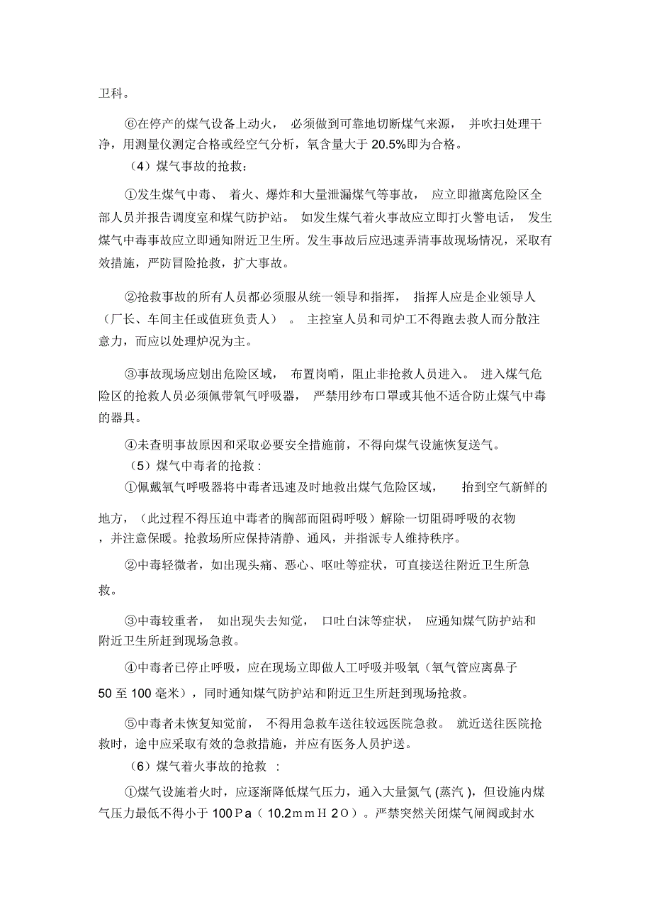 石灰窑本岗位安全技术和劳动保护_第3页