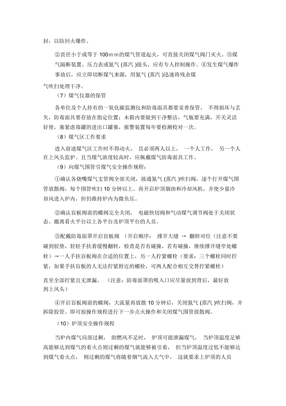 石灰窑本岗位安全技术和劳动保护_第4页