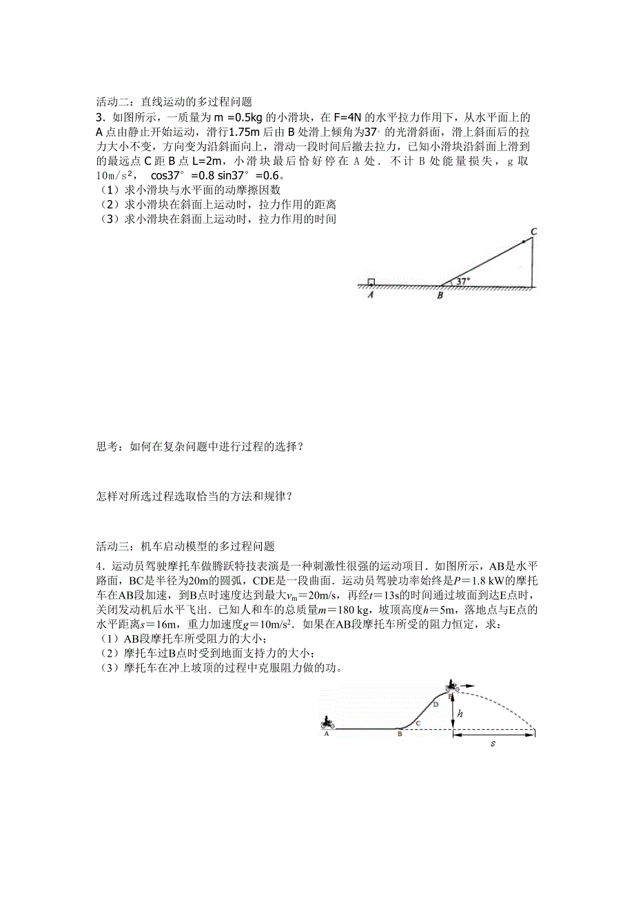 动能定理的应用（二）_第2页